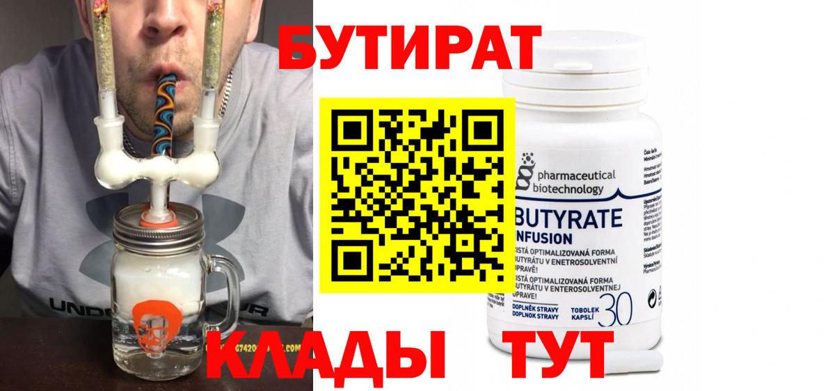 Бутират бутандиол Электрогорск