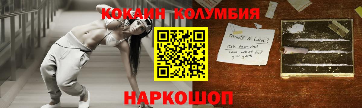 Кокаин Columbia Электрогорск