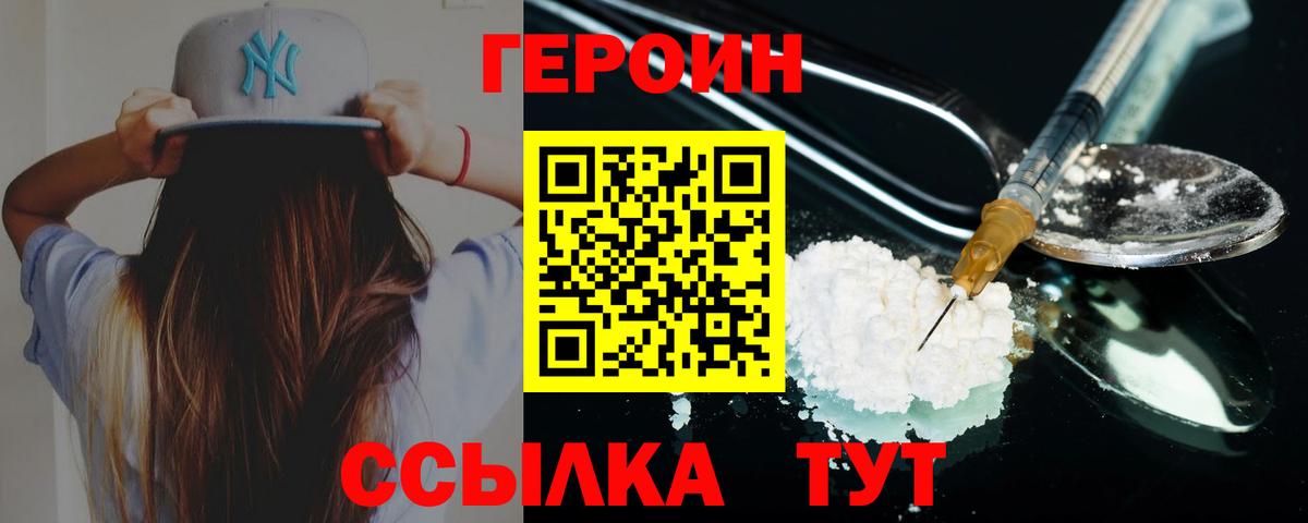 ГЕРОИН  Вход с VPN  Электрогорск  ГЕРОИН афганец 