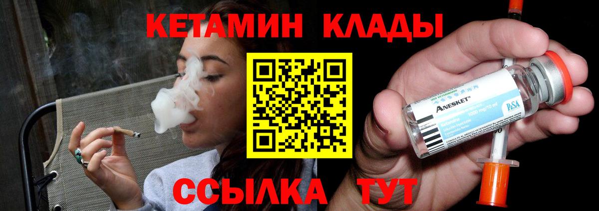 Электрогорск  КЕТАМИН VHQ  Вход с VPN 