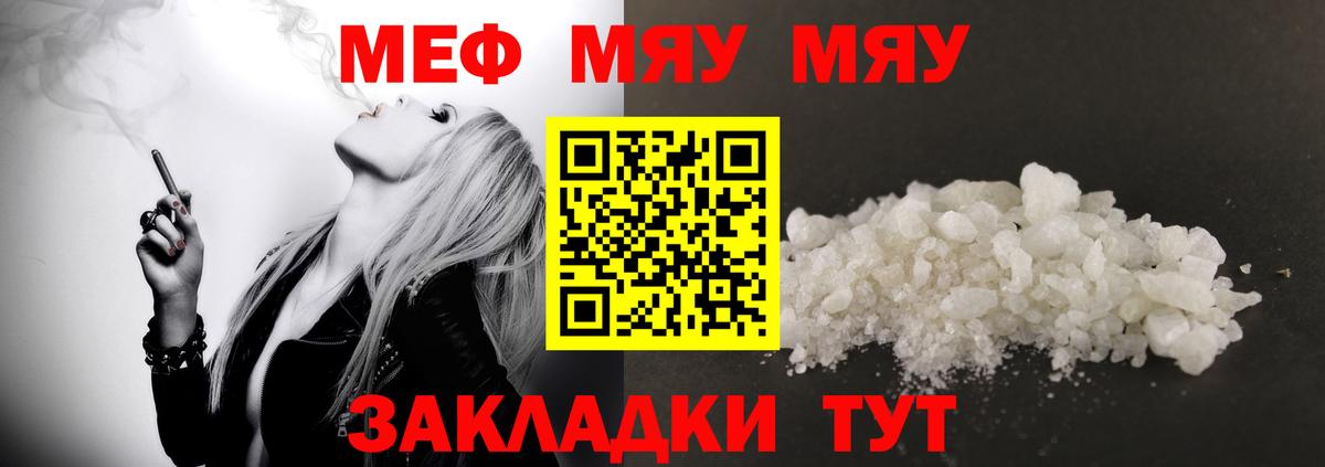 Меф  МЕФ кристаллы  Вход с VPN  Электрогорск  МЯУ-МЯУ кристаллы    рабочий сайт  Мефедрон 